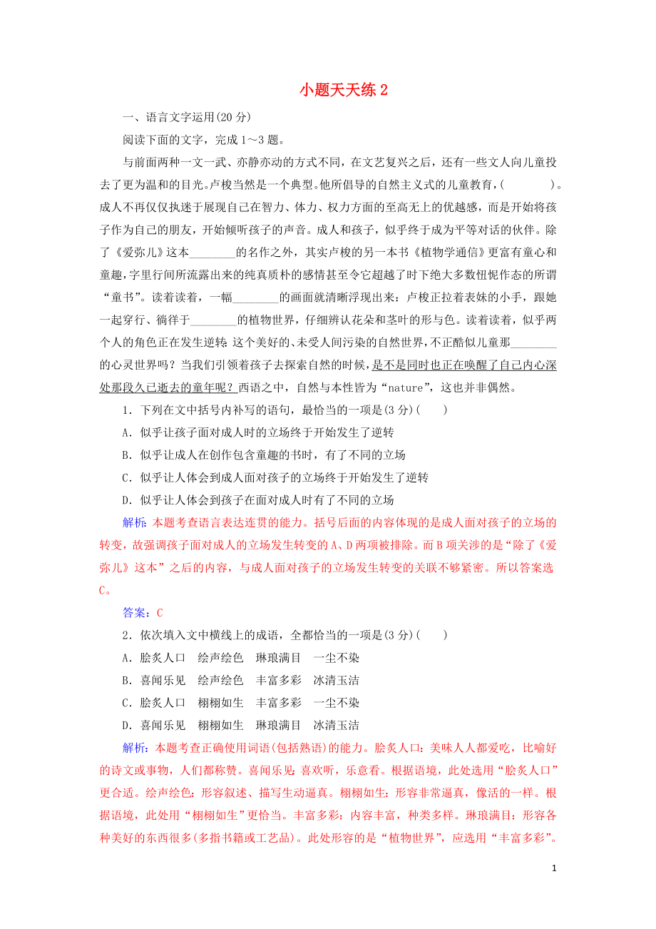 2020屆高考語文一輪總復(fù)習(xí) 小題狂練 第一周 小題天天練2（含解析）_第1頁