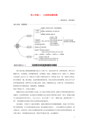 （浙江專用）2020版高考語(yǔ)文一輪復(fù)習(xí) 第三部分 文學(xué)類小說閱讀 專題十五 實(shí)用類、論述類閱讀Ⅱ核心突破 落實(shí)比方法更重要 核心突破二 主觀篩選概括題試題