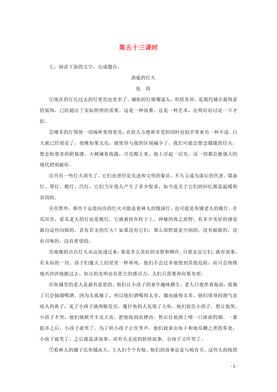 2020版高考語文總復(fù)習(xí) 第六單元 文學(xué)類文本閱讀 考點集訓(xùn)第五十三課時（含解析）_第1頁