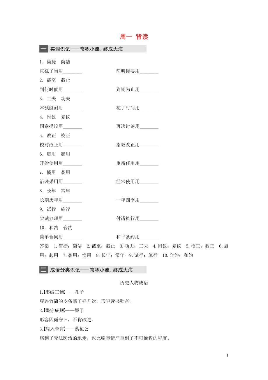 （江蘇專用）2020版高考語(yǔ)文 精準(zhǔn)刷題（3讀+3練）第2周 周一 背讀（含解析）_第1頁(yè)