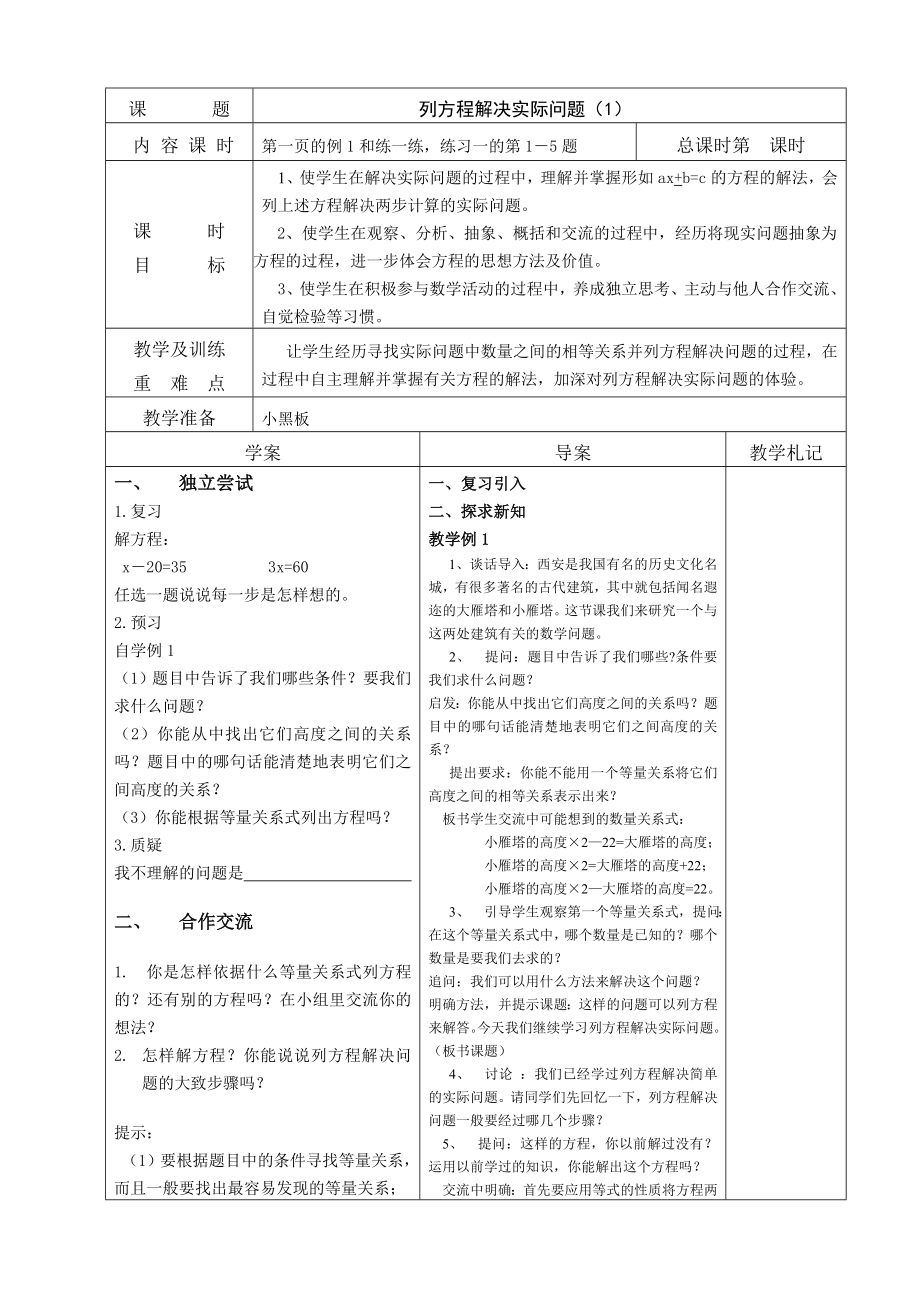 六年级数学上册第一单元方程_第1页