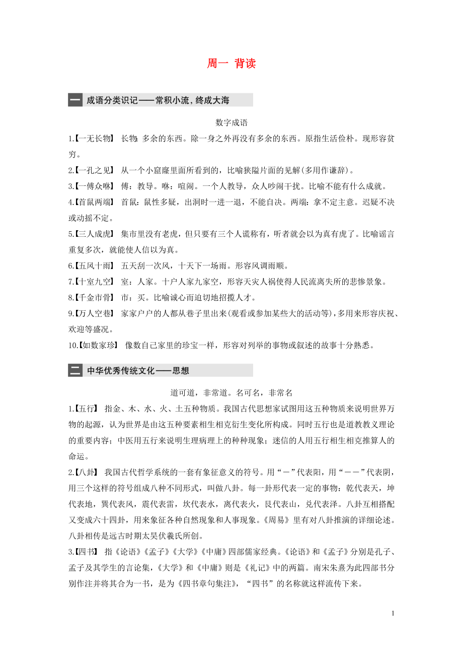 （全國專用）2020版高考語文 精準(zhǔn)刷題（3讀+3練）第十周 周一 背讀（含解析）_第1頁