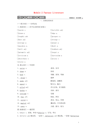 2021版新高考英語一輪復(fù)習(xí) Module 2 Fantasy Literature學(xué)案 外研版選修6