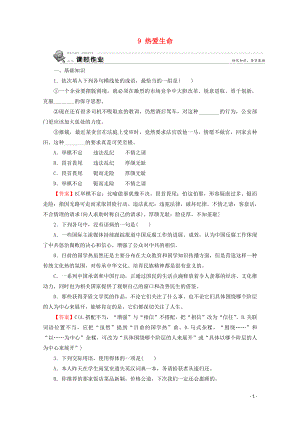 2019-2020學(xué)年高中語(yǔ)文 第三單元 歐美短篇小說(shuō) 9 熱愛生命課時(shí)作業(yè) 粵教版選修《短篇小說(shuō)欣賞》