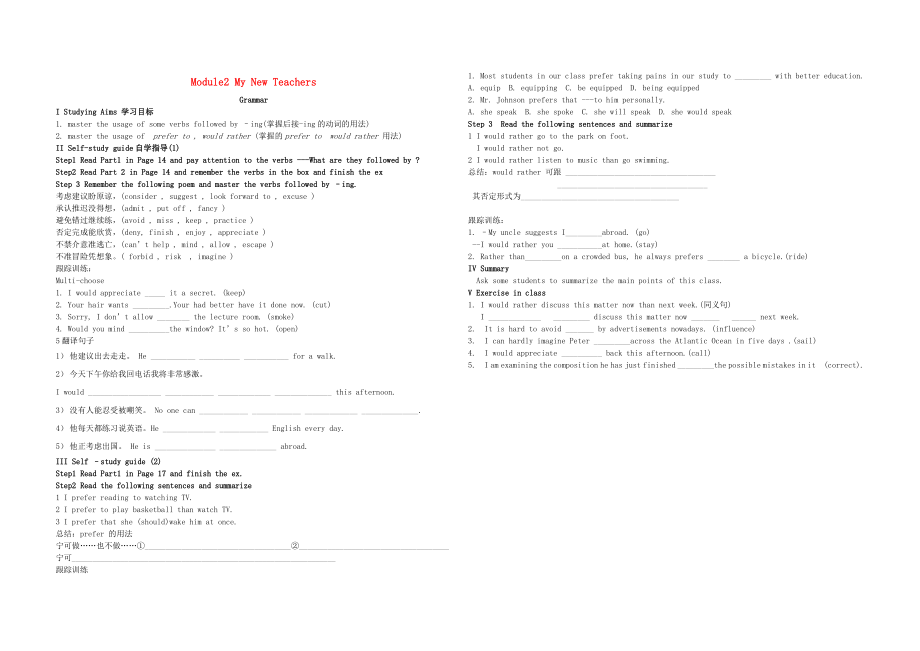 2015-2016學(xué)年高中英語 Module2 My new teachers語法學(xué)案（無答案）外研版必修1_第1頁