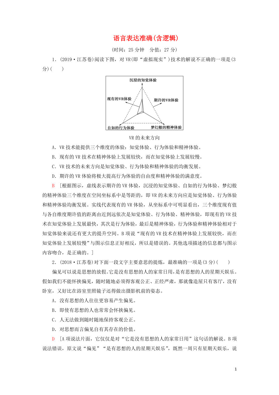 2020-2021學(xué)年高考語文一輪復(fù)習(xí) 專項對點練40 語言表達(dá)準(zhǔn)確（含邏輯）（含解析）新人教版_第1頁