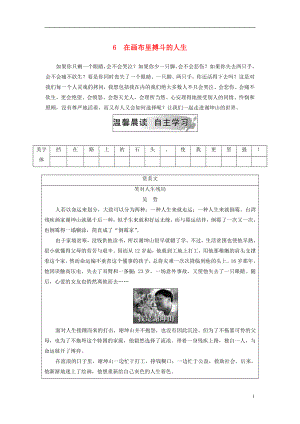 2018年秋高中語文 第一單元 今朝風(fēng)流 6 在畫布里搏斗的人生檢測 粵教版選修《傳記選讀》