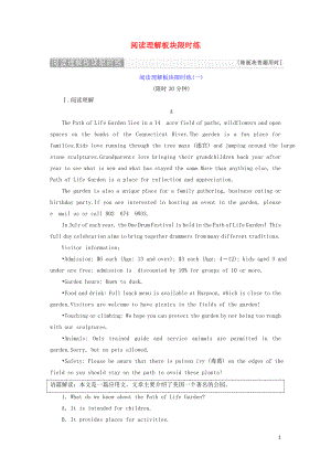 浙江省2019年高考英語(yǔ)二輪復(fù)習(xí) 閱讀理解板塊限時(shí)練（一）訓(xùn)練
