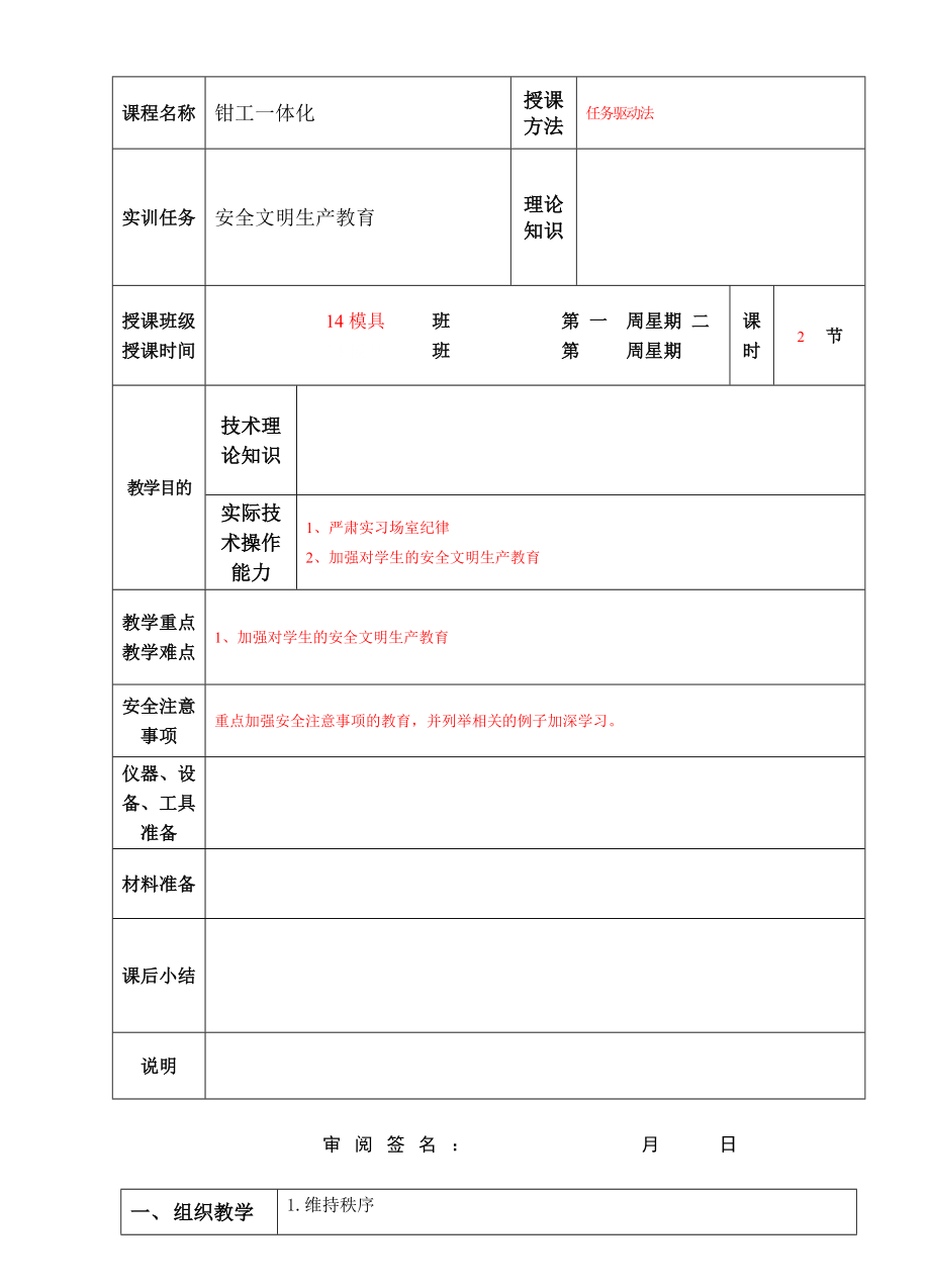 模具班钳工实习一体化教案_第1页