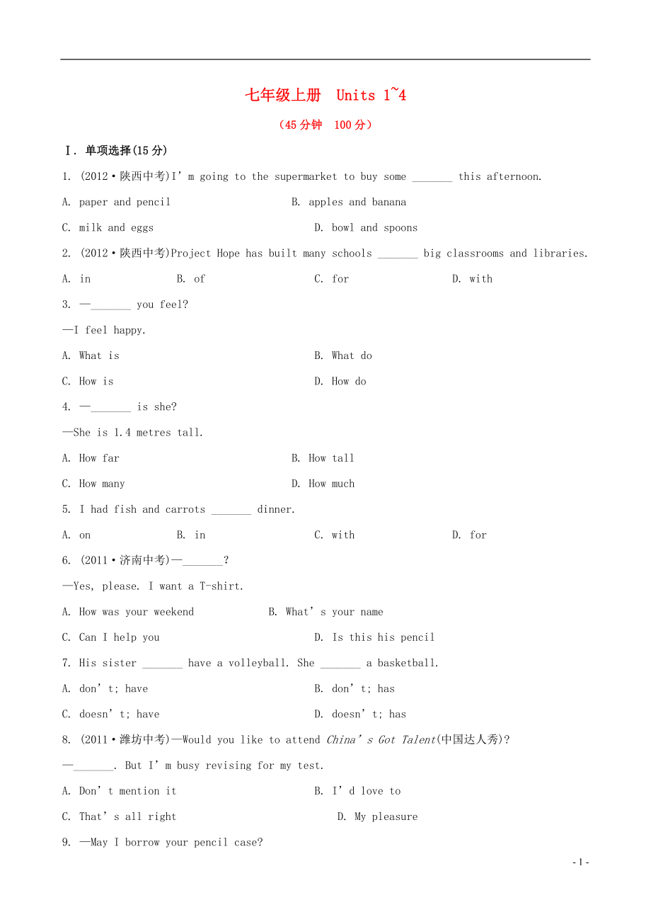 2022版中考英語(yǔ)精練精析 七上 Units 1-4知能綜合檢測(cè) 冀教版_第1頁(yè)