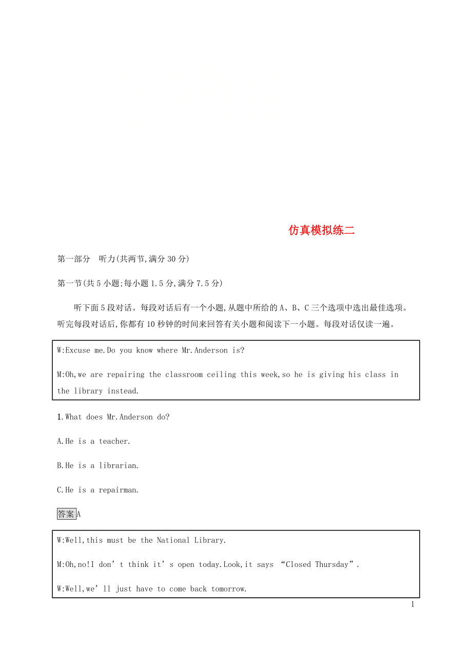 （廣西課標版）2019版高考英語大二輪專題復習 仿真模擬練二_第1頁