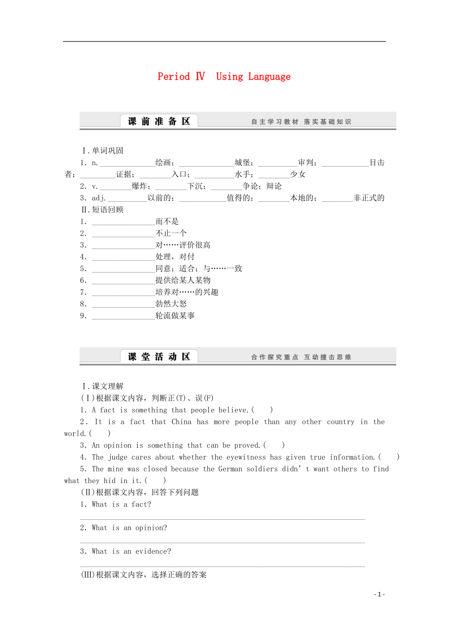 2016-2017學年高中英語 Unit 1 Cultural relics Period Ⅳ Using Language學案 新人教版必修2_第1頁