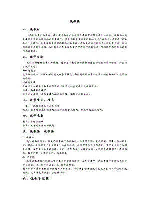 六年級(jí)下冊(cè)數(shù)學(xué)說(shuō)課稿-第3單元比例比例的意義和基本性質(zhì) 青島版