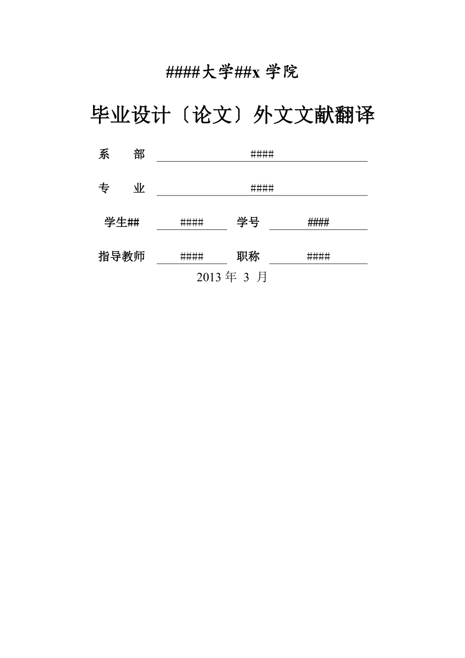 20000字左右外文翻译_第1页