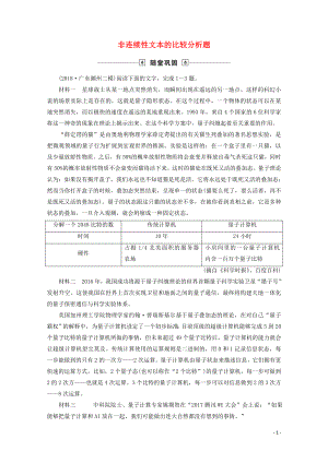 2020版高考語文大一輪復(fù)習(xí) 隨堂鞏固 第3部分 專題13 第5講 非連續(xù)性文本的比較分析題（含解析）