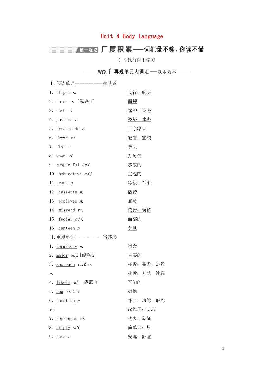 （新課改）2020高考英語一輪復(fù)習(xí) Unit 4 Body language學(xué)案（含解析）新人教版必修4_第1頁