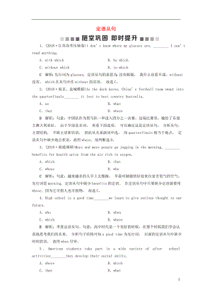 （江蘇版）2019屆高考英語一輪復(fù)習(xí) 第二部分 語法專項(xiàng)突破 第七講 定語從句隨堂鞏固 牛津譯林版