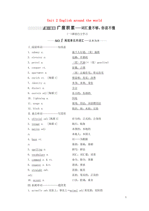 （新課改）2020高考英語一輪復(fù)習(xí) Unit 2 English around the world學(xué)案（含解析）新人教版必修1