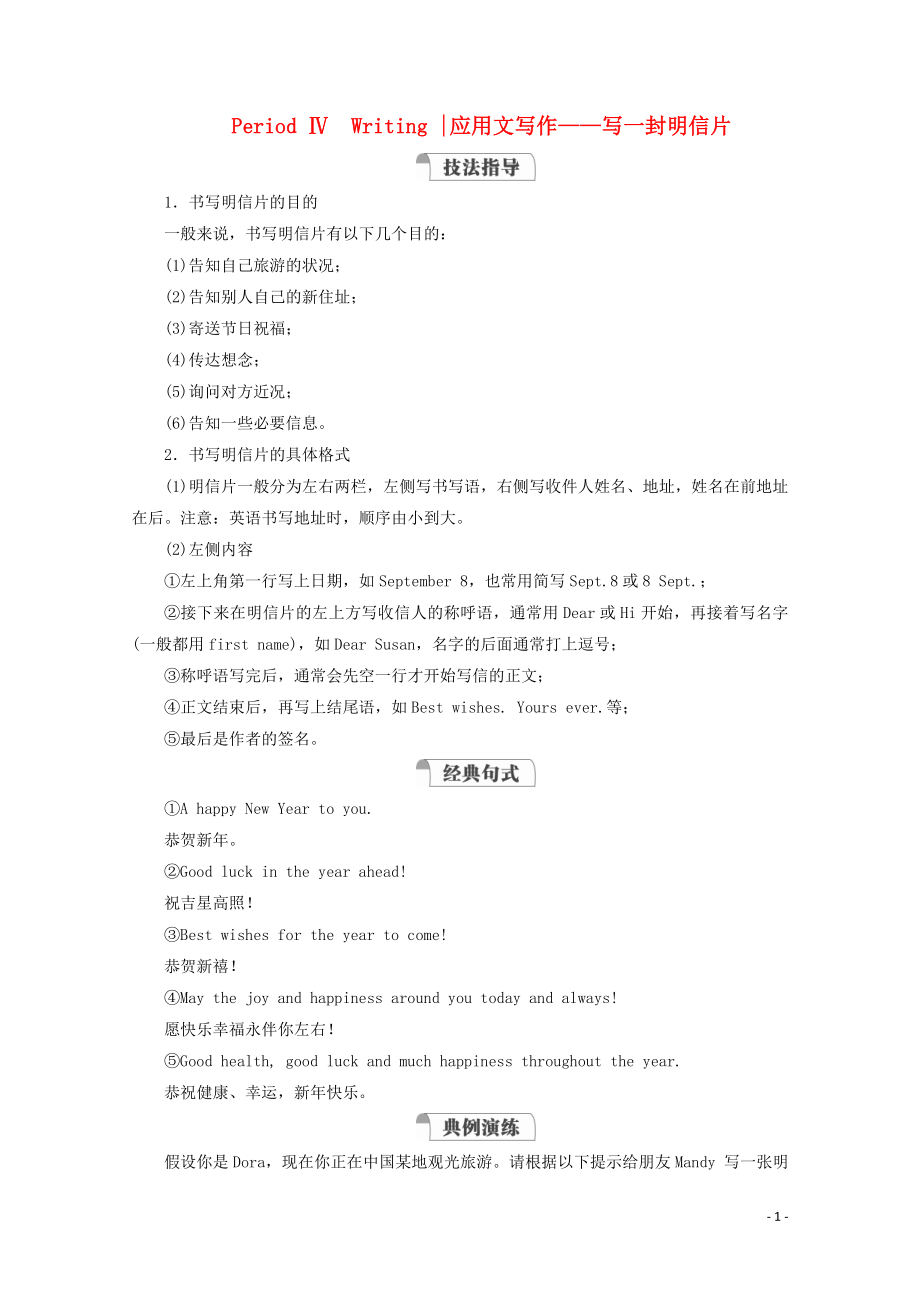 2019-2020學(xué)年新教材高中英語(yǔ) Unit 5 On the road Period Ⅳ Writing教學(xué)案 外研版必修第二冊(cè)_第1頁(yè)