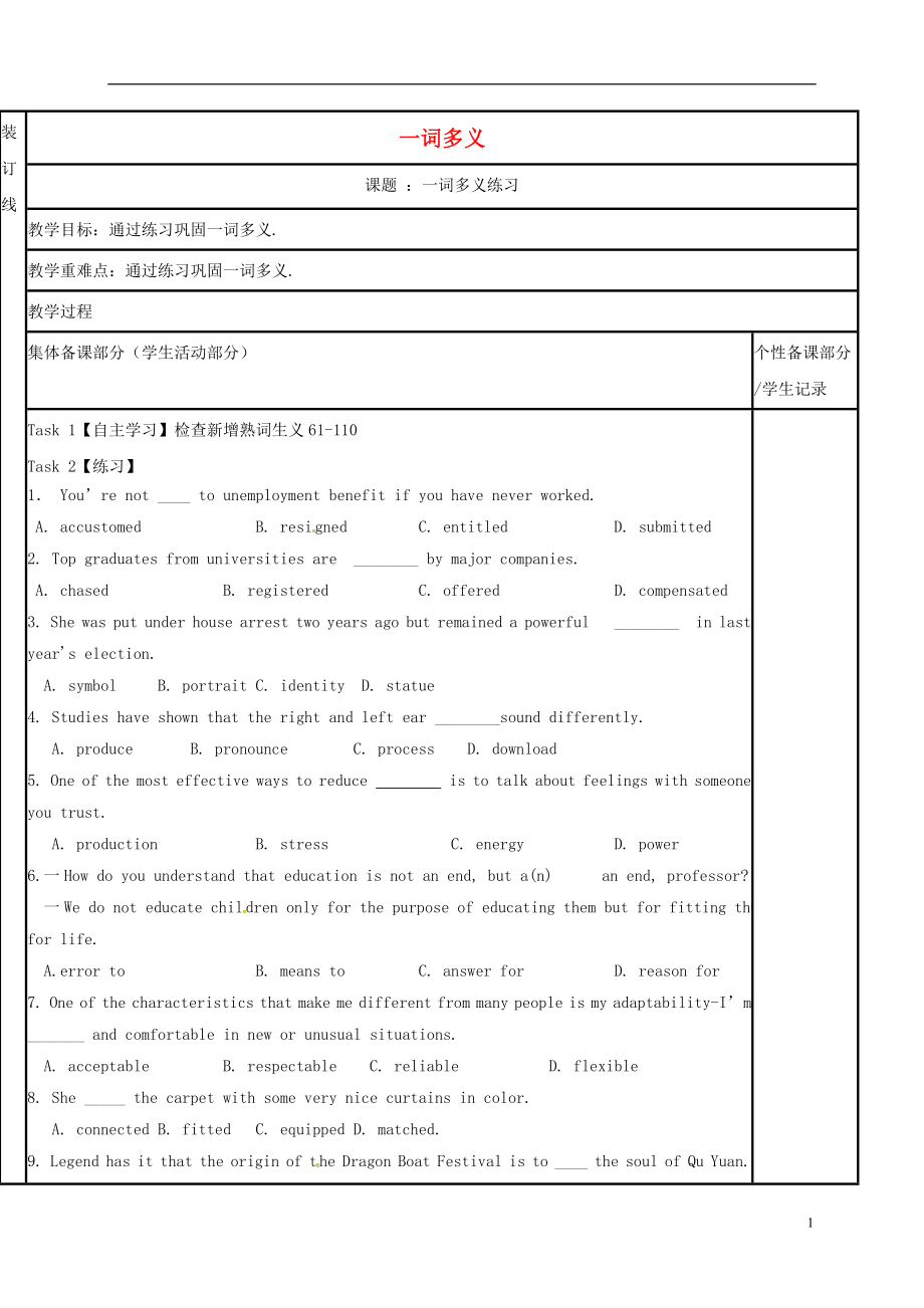 江苏省徐州市铜山县2017届高三英语二轮复习 一词多义练习教学案_第1页