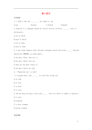 2018-2019學(xué)年高二英語(yǔ) 寒假作業(yè) 第十四天