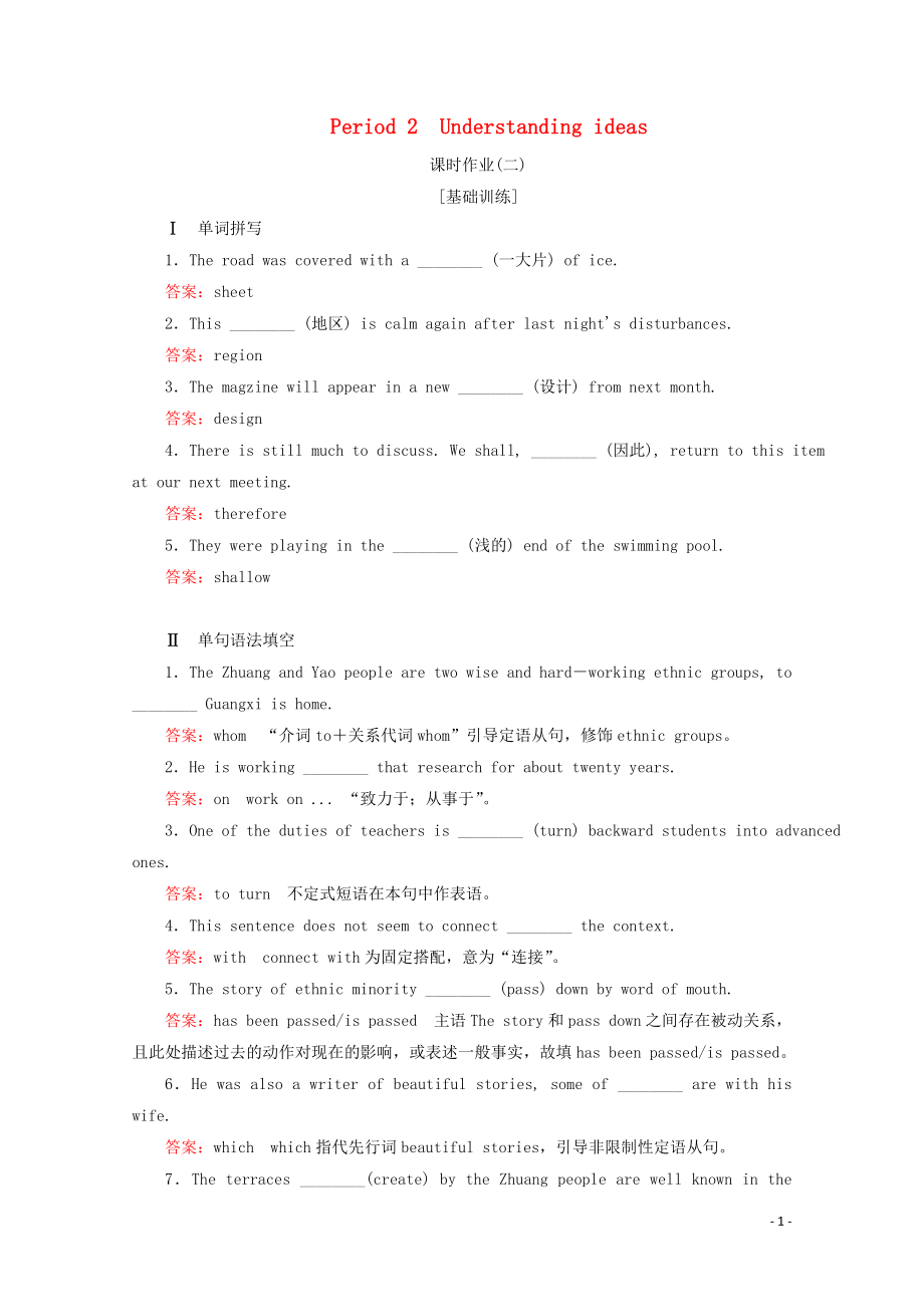 2019-2020學年新教材高中英語 Unit 6 At one with nature Period 2 課時作業(yè)（二） 外研版必修第一冊_第1頁