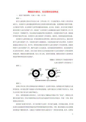 2020高考語(yǔ)文一輪復(fù)習(xí) 專項(xiàng)對(duì)點(diǎn)練37 增強(qiáng)層次意識(shí)攻克圖表信息轉(zhuǎn)述（含解析）新人教版