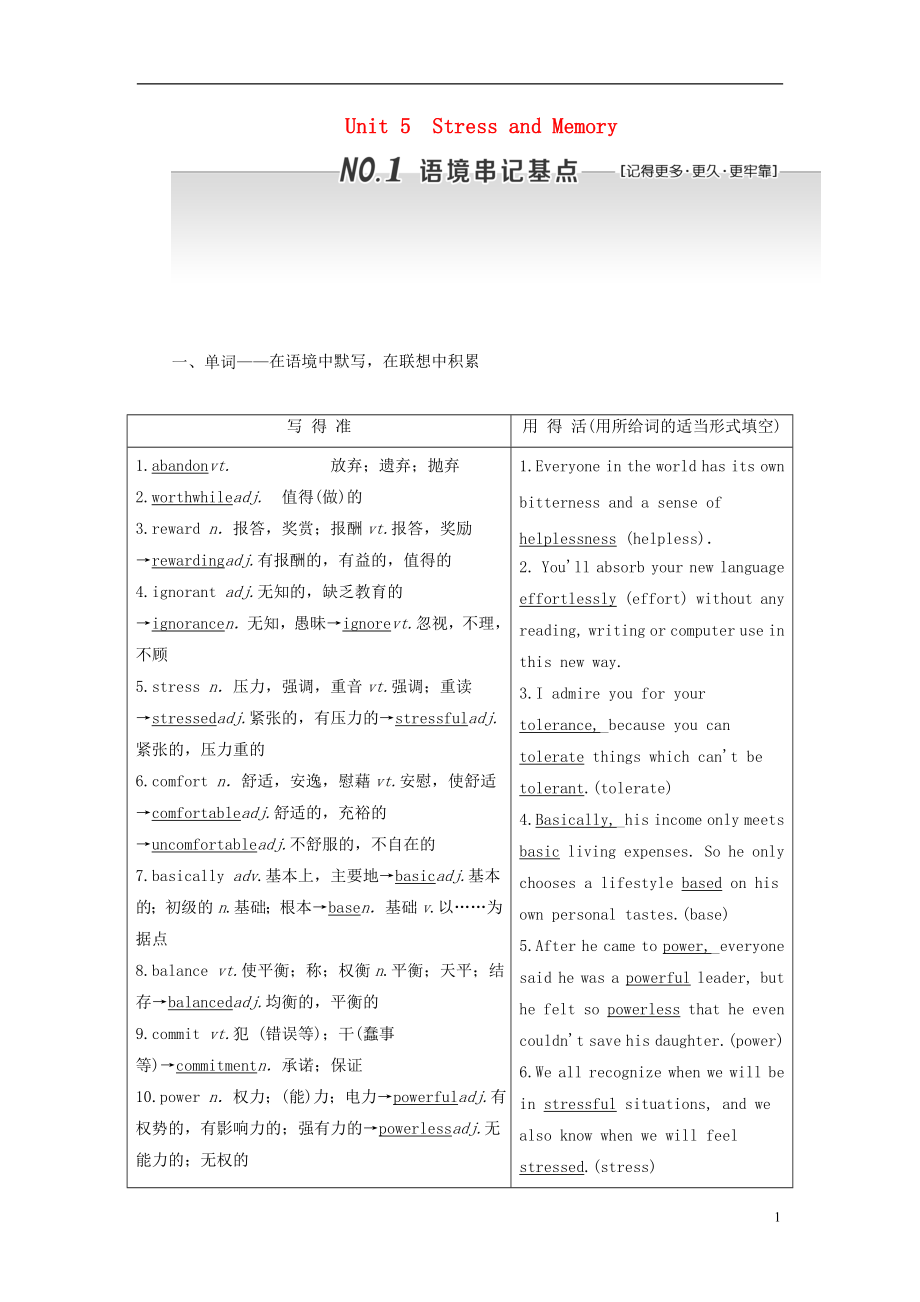 2018屆高考英語一輪復習 Unit 5 Stress and Memory學案 重慶大學版選修7_第1頁