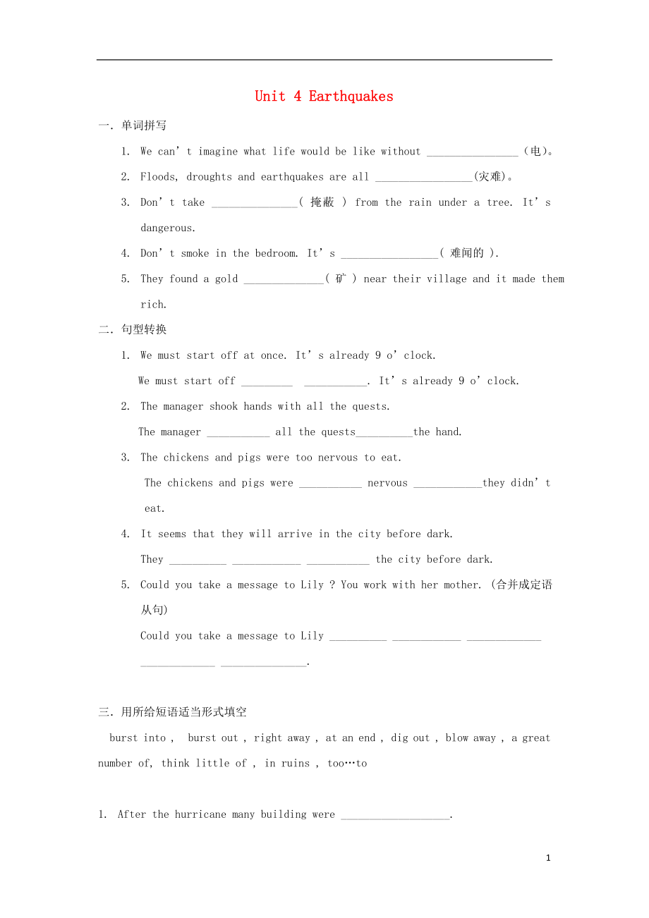 辽宁省北票市高中英语 Unit 4 Earthquakes学案2（无答案）新人教版必修1_第1页