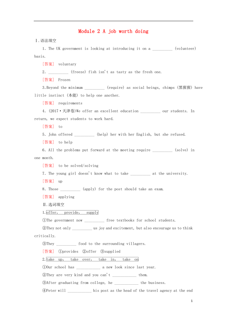 2019届高三英语一轮总复习 Module 2 A job worth doing区域过关集训 外研版必修5_第1页