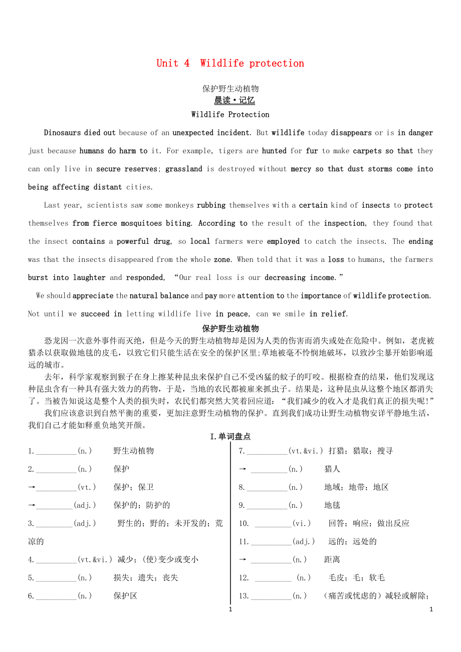 高考英語一輪復(fù)習(xí) Unit 4 Wildlife protection學(xué)案 新人教版必修2_第1頁