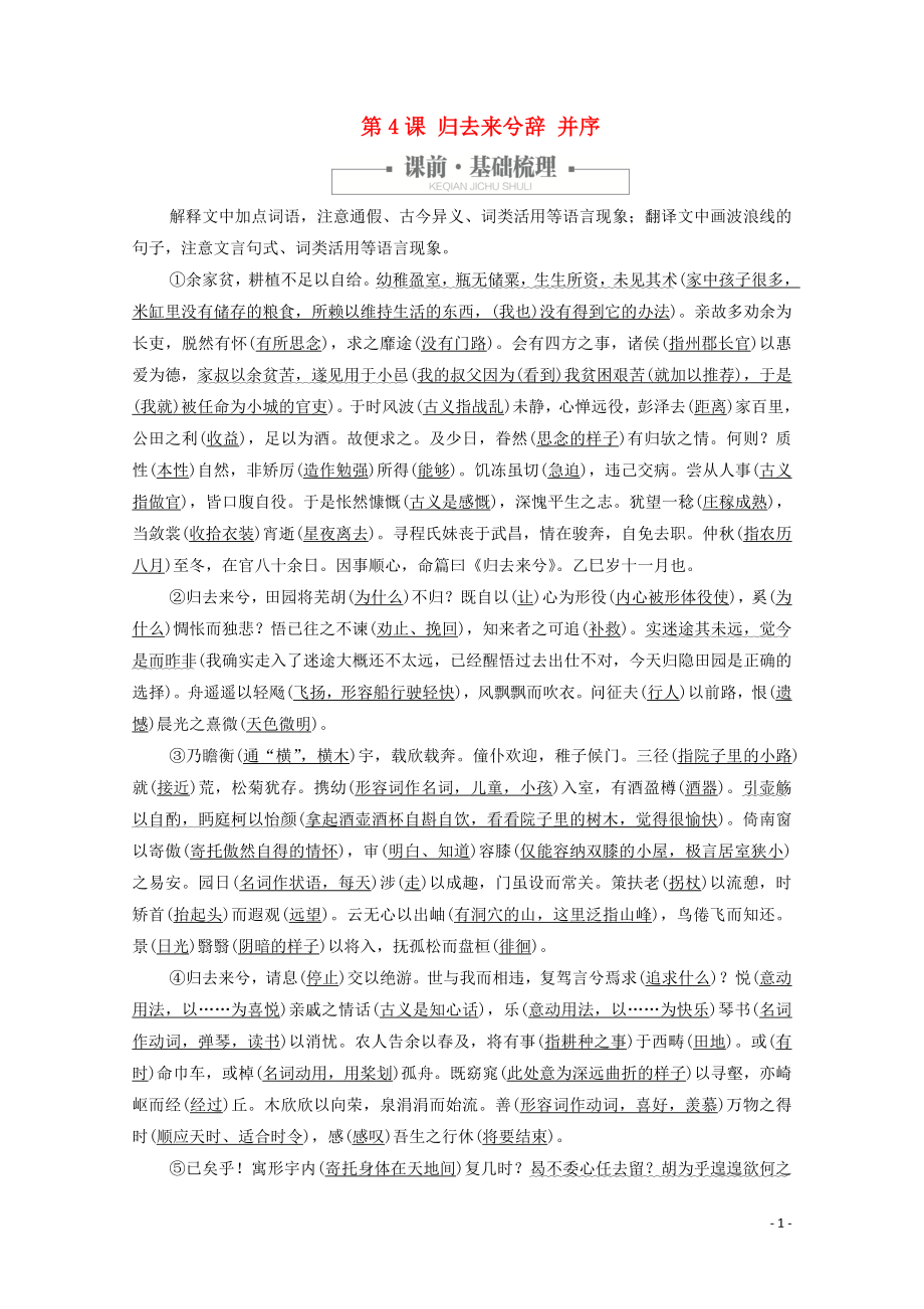 2020高中語文 第二單元 第4課 歸去來兮辭 并序課時優(yōu)案1（含解析）新人教版必修5_第1頁