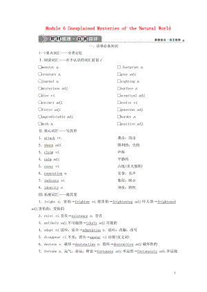 2021版新高考英語一輪復(fù)習(xí) Module 6 Unexplained Mysteries of the Natural World學(xué)案 外研版必修4