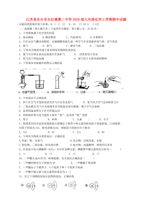 江蘇省東臺市頭灶鎮(zhèn)曹丿中學(xué)九年級化學(xué)上學(xué)期期中試題湘教版