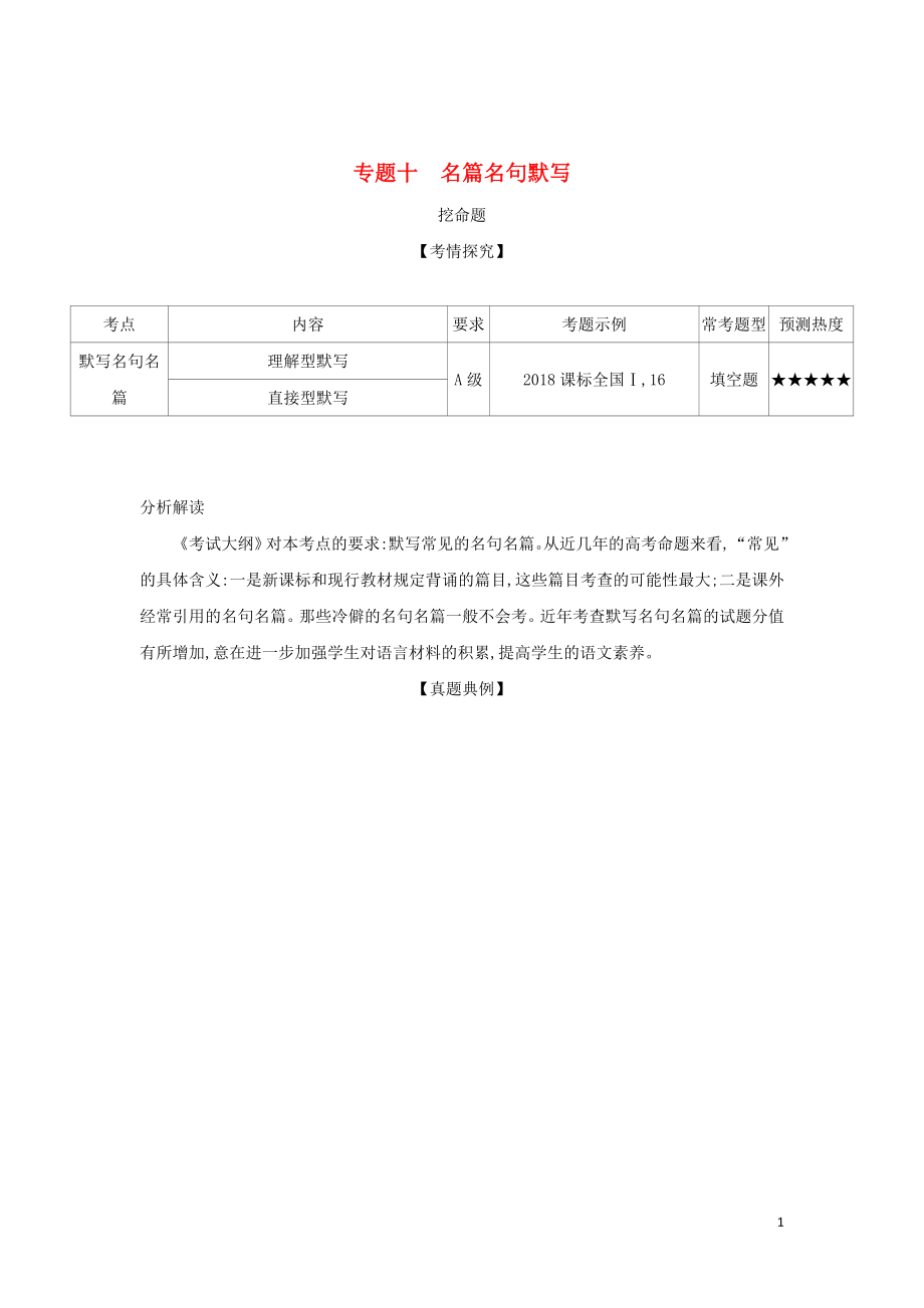 2019屆高考語文二輪專題復習 專題十 名篇名句默寫_第1頁