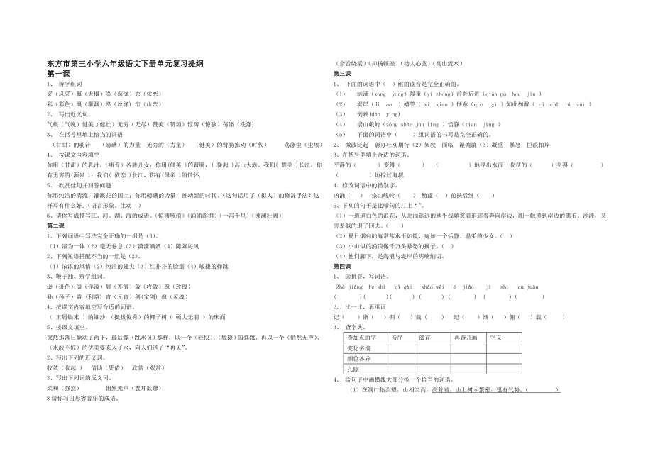 东方市第三小学语文第一_第1页