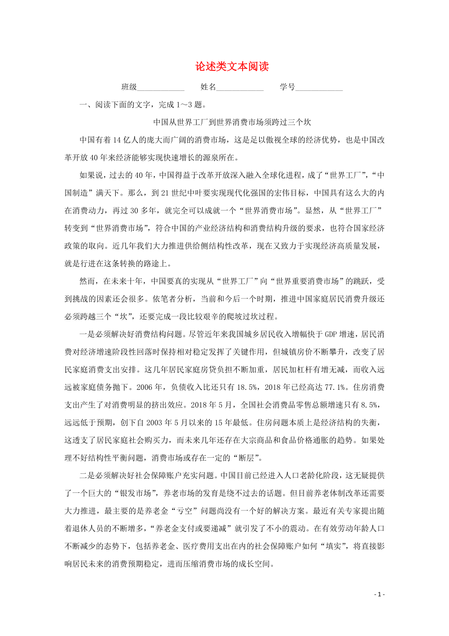 2020版高考語(yǔ)文總復(fù)習(xí) 第五單元 論述類(lèi)文本閱讀 同步測(cè)試卷1（含解析）_第1頁(yè)