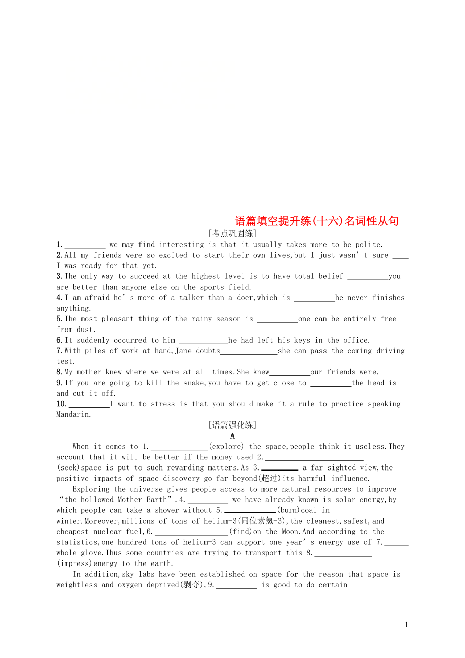 （浙江選考）2019版高考英語(yǔ)大二輪復(fù)習(xí) 專題四 語(yǔ)篇填空提升練16 名詞性從句_第1頁(yè)