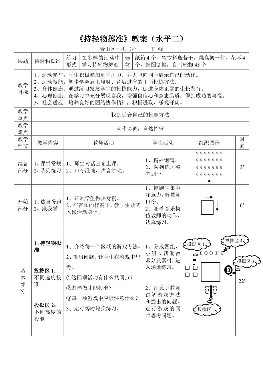 持輕物擲準(zhǔn)教案_第1頁(yè)