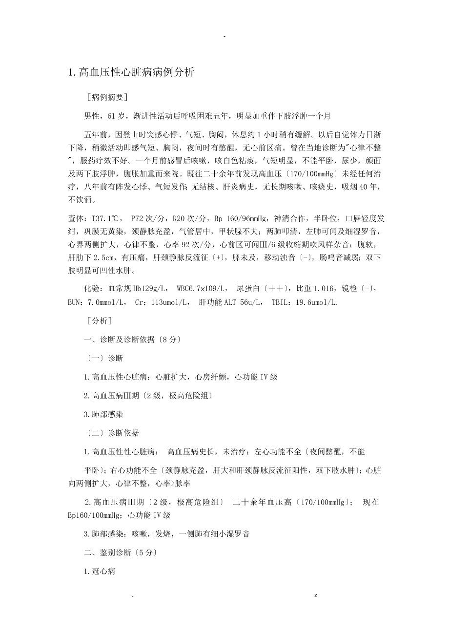 53个经典病例分析答案_第1页