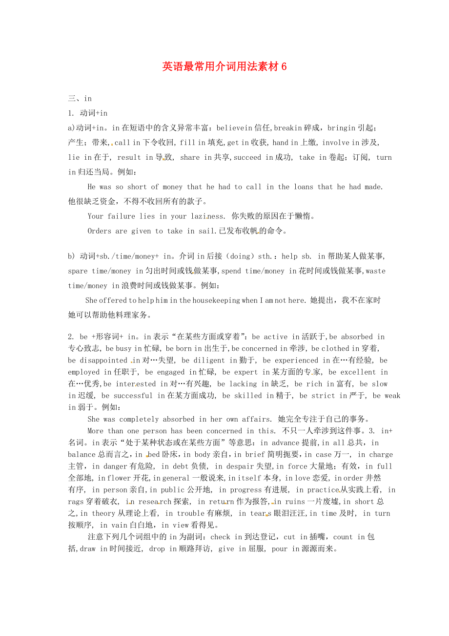 天津市太平村中学高中英语 英语最常用介词用法素材6 外研版必修2_第1页