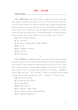 （通用版）2019高考英語二輪復(fù)習(xí) 第三板塊 語法填空與短文改錯 NO.1 先研考題 專題二 短文改錯講義