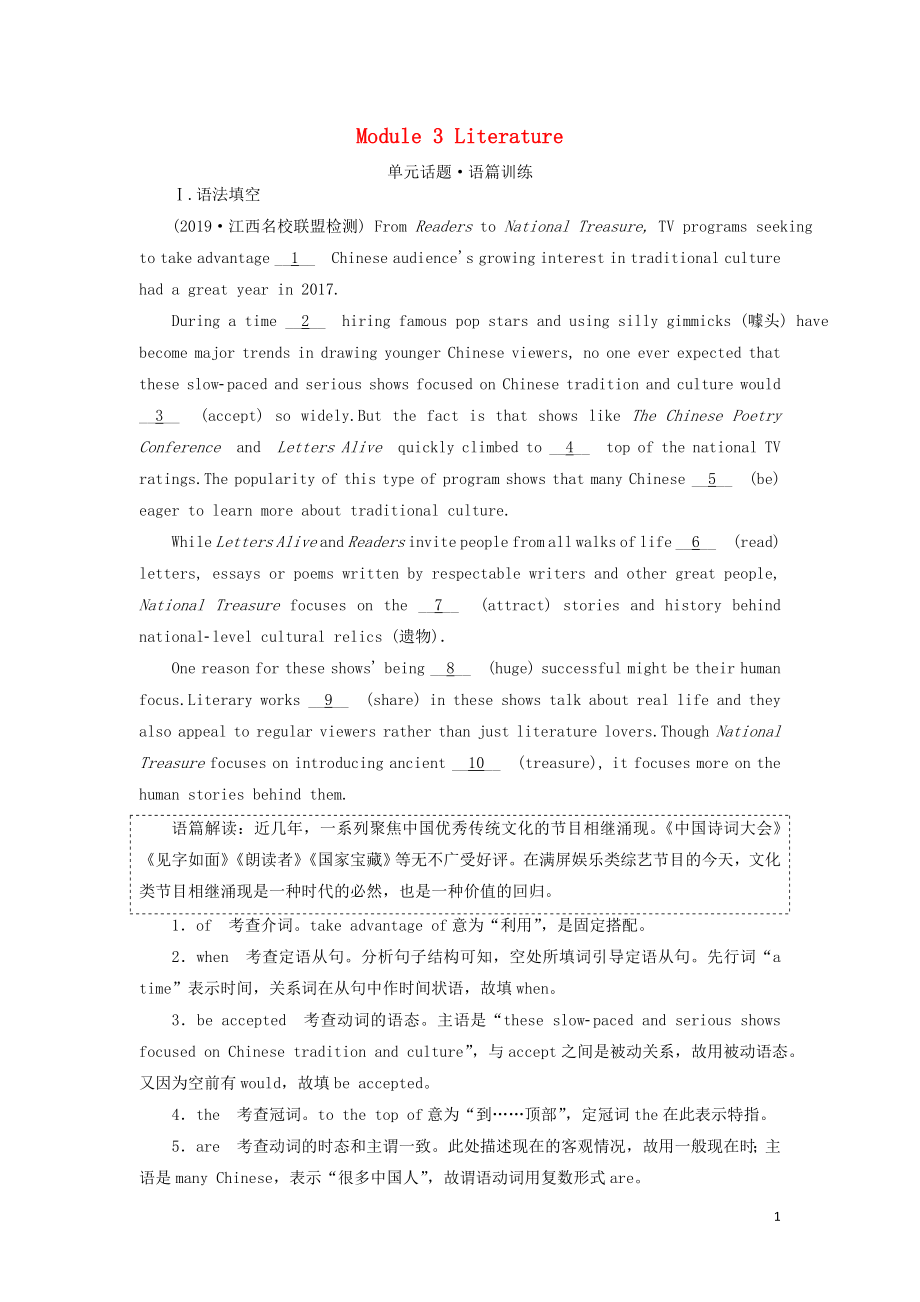 （新课改）2020版高考英语一轮复习 Module 3 Literature单元话题 语篇训练（含解析）外研版选修7_第1页