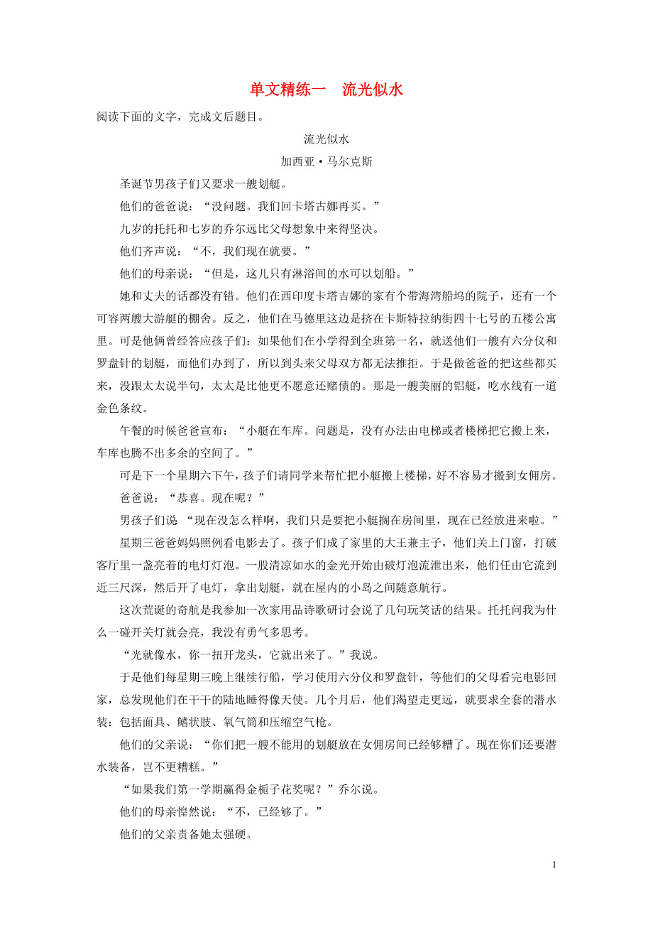 浙江省2020版高考語文加練半小時(shí) 第二章 文學(xué)類文本閱讀 專題一 單文精練一 流光似水（含解析）_第1頁