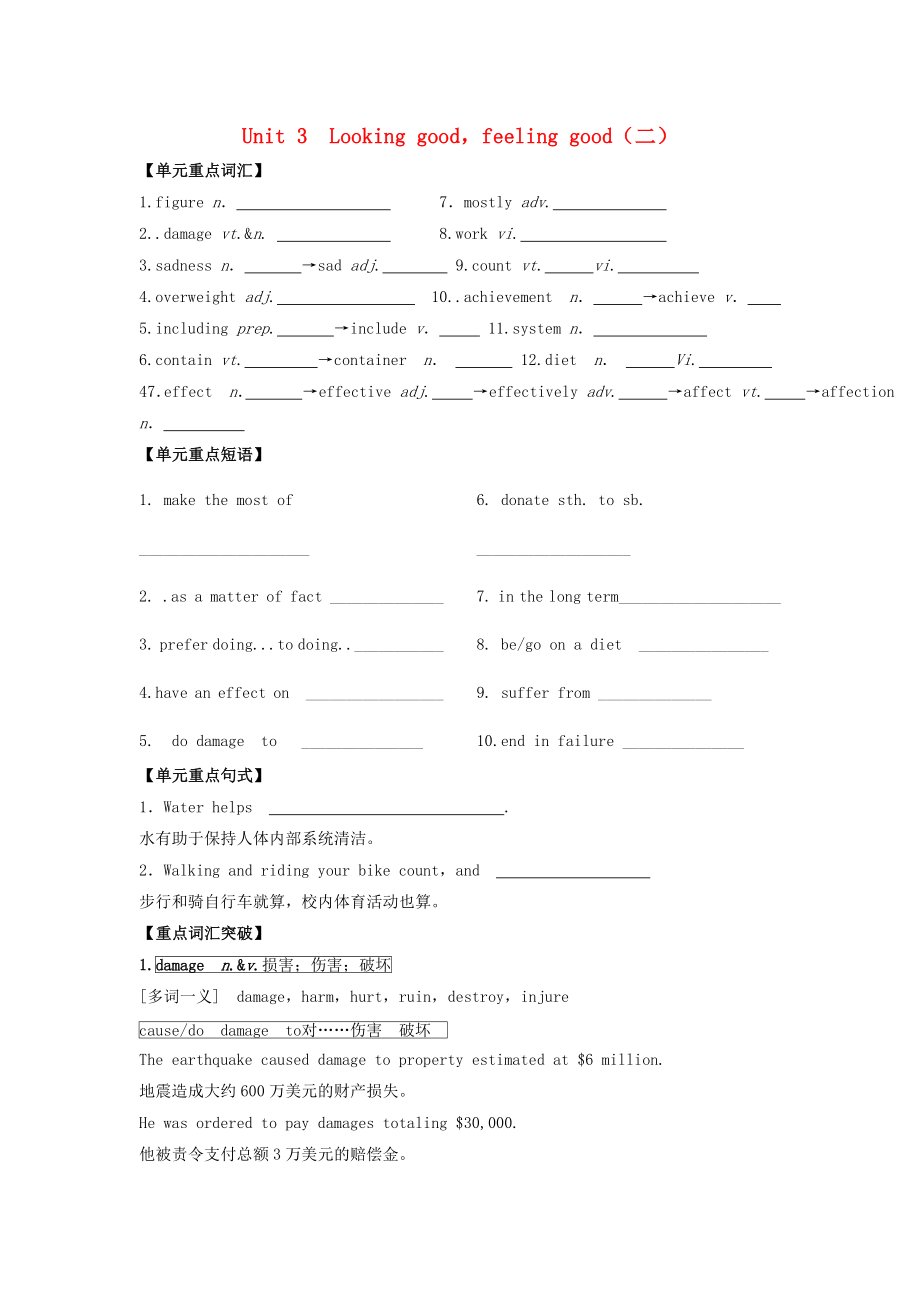 2016屆高考英語一輪復(fù)習(xí) M1 Unit3 Looking goodfeeling good學(xué)案2（無答案）牛津譯林版_第1頁