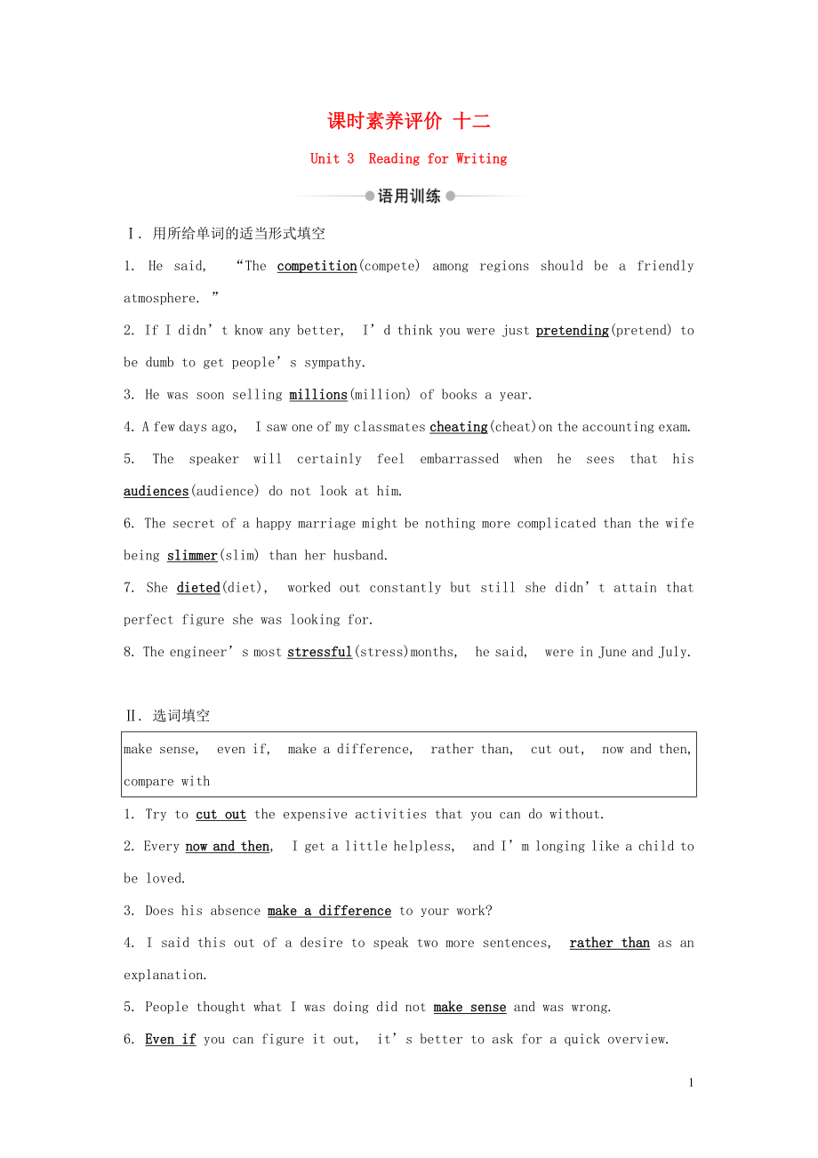 2020版新教材高中英語 課時素養(yǎng)評價 十二 Unit 3 Reading for Writing（含解析）新人教版必修1_第1頁