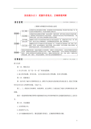 （全國(guó)通用版）2019高考語(yǔ)文二輪培優(yōu) 專(zhuān)題一 論述類(lèi)文本閱讀 技法提分點(diǎn)3 把握作者觀點(diǎn)正確推理判斷