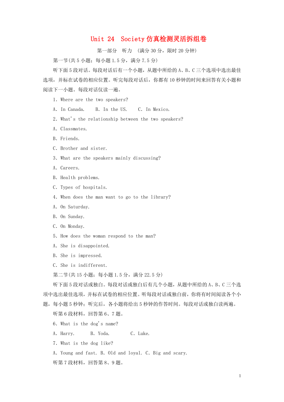 2018-2019學(xué)年高中英語 高考提能練 Unit 24 Society仿真檢測(cè)靈活拆組卷（含解析）北師大版選修8_第1頁