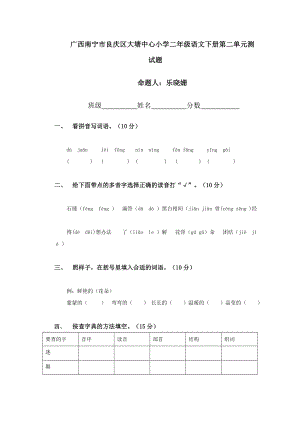 广西南宁市良庆区大塘中心小学二年级语文下册第二单元测试题