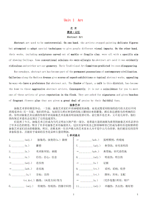 高考英語一輪復(fù)習(xí) Unit 1 Art學(xué)案 新人教版選修6